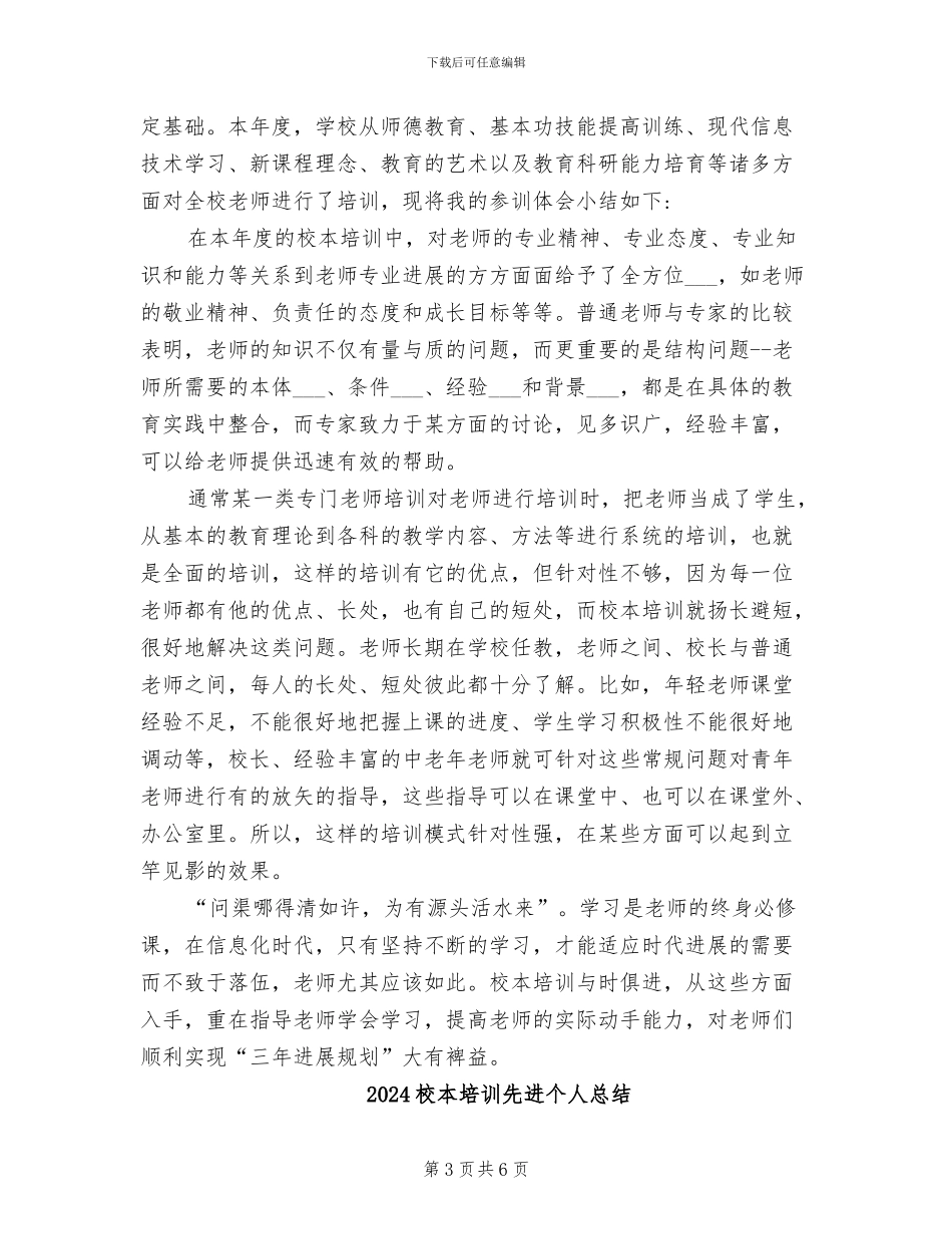 2024校本培训个人总结范文_第3页