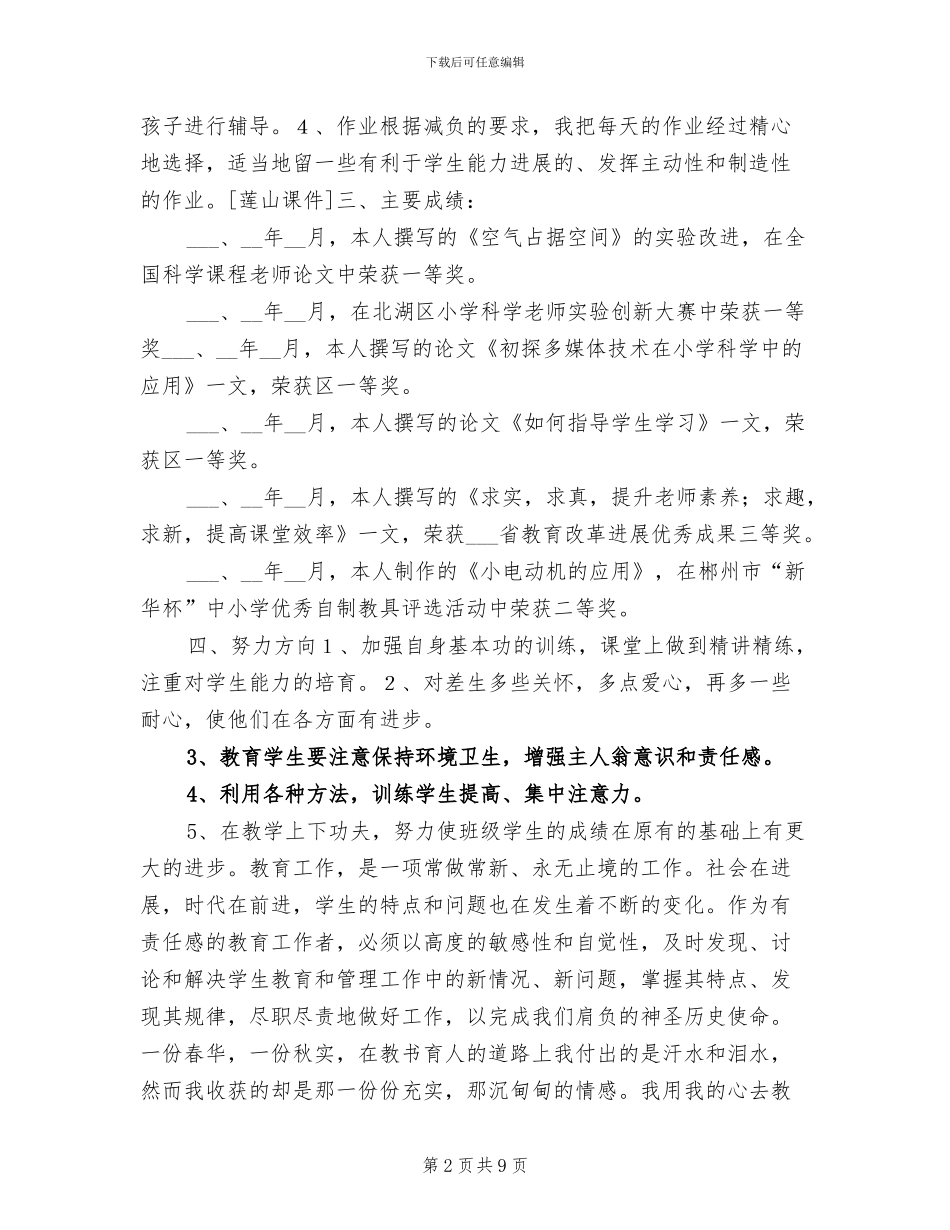 2024校本培训先进个人总结_第2页