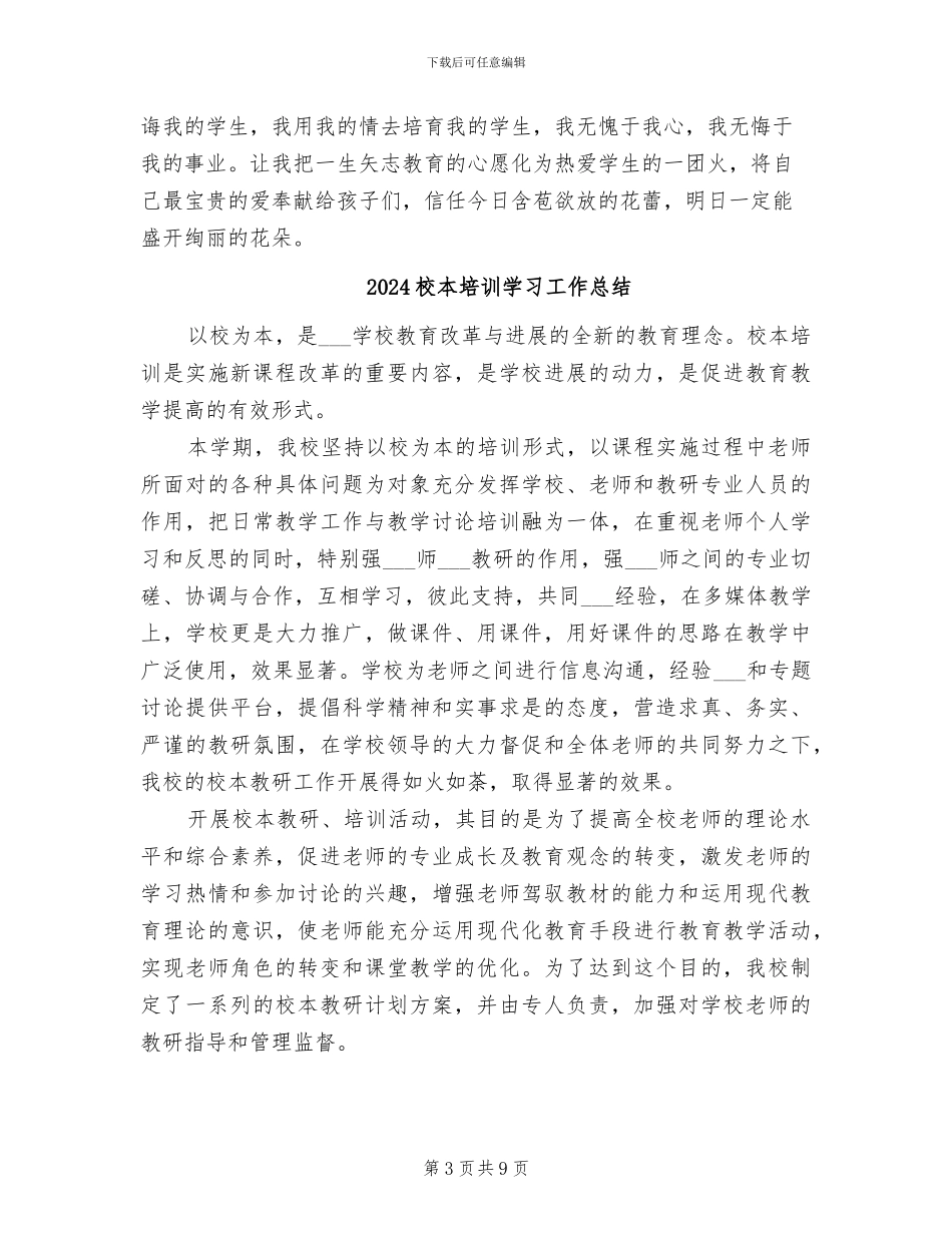 2024校本培训先进个人总结_第3页