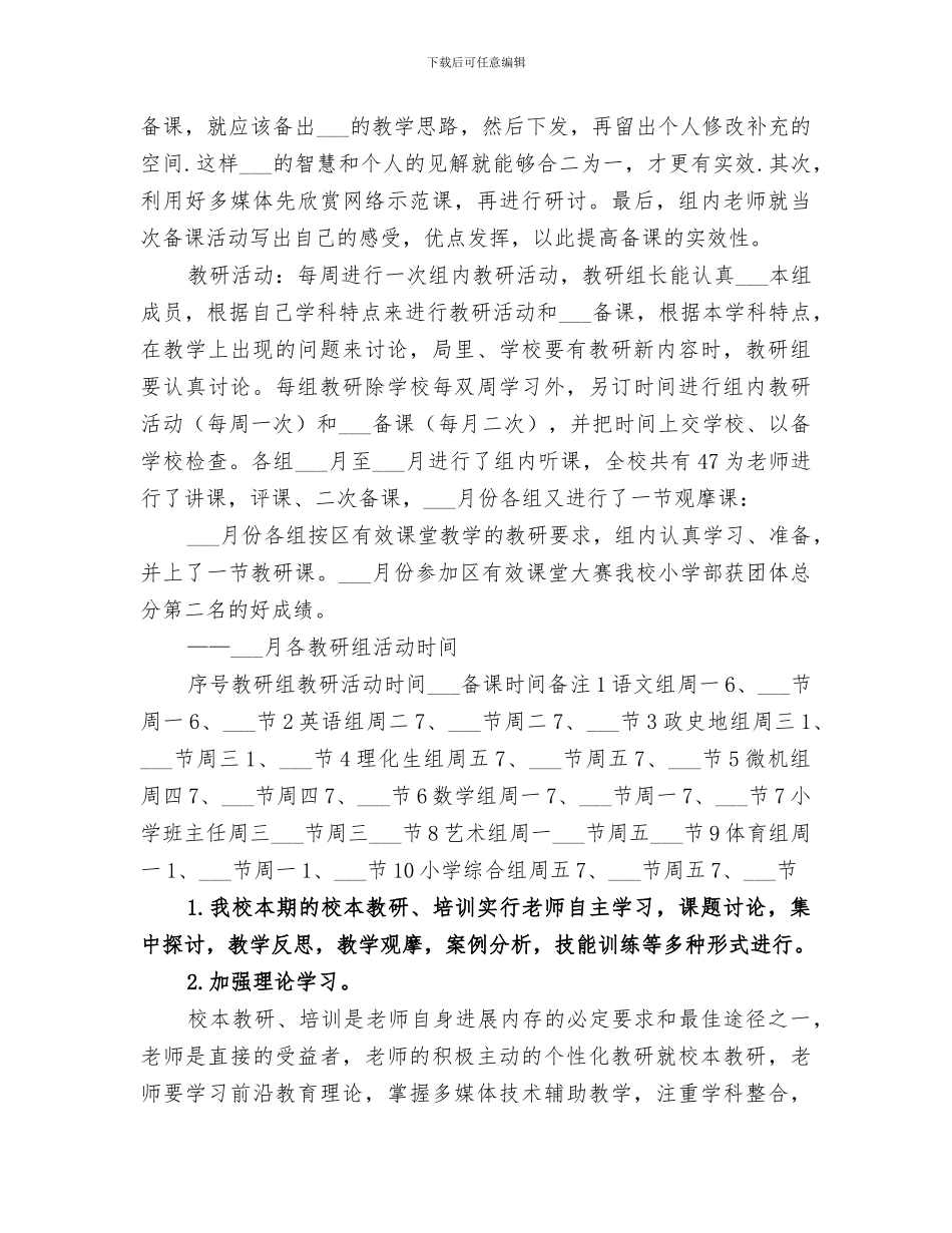 2024校本培训学习工作总结_第2页