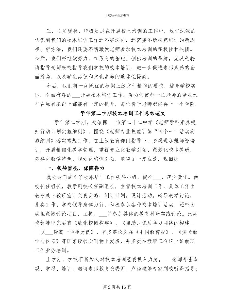 2024校本培训工作总结_第2页