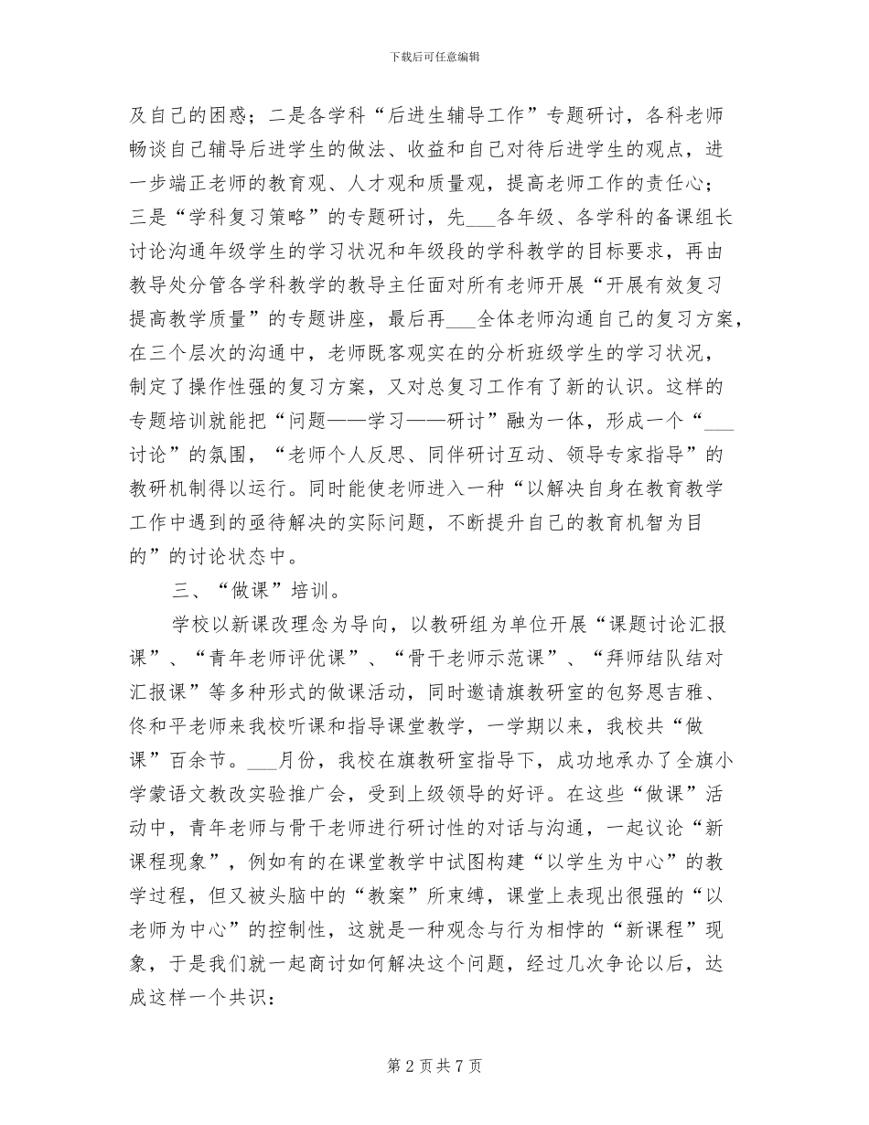 2024校本培训工作总结范文_第2页