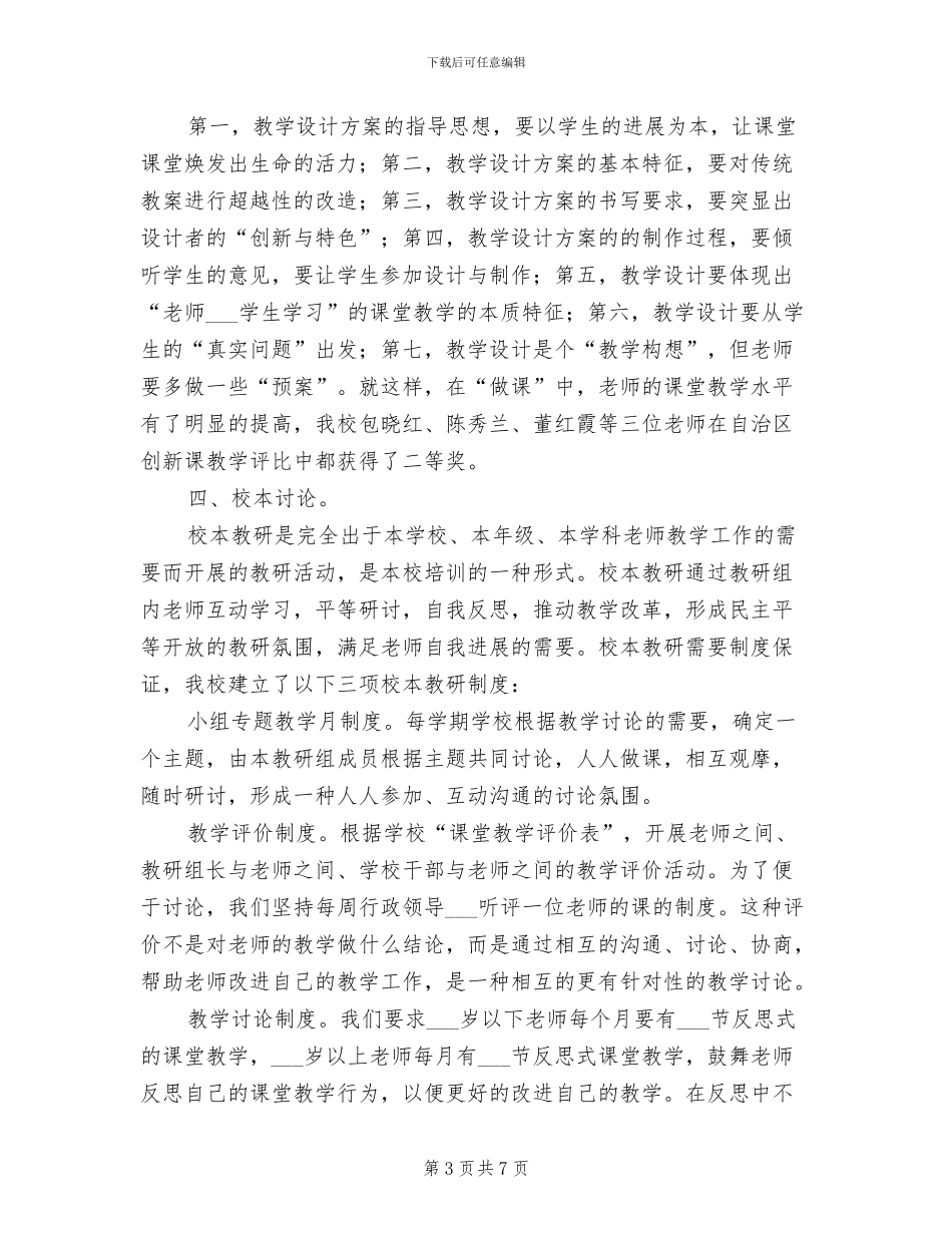 2024校本培训工作总结范文_第3页