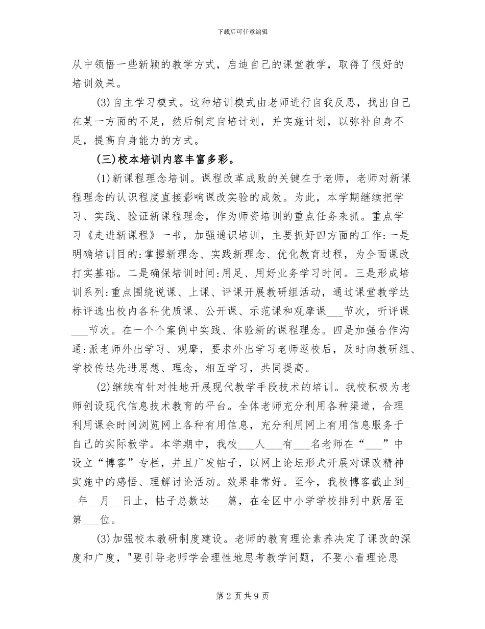 2024校本培训总结_第2页