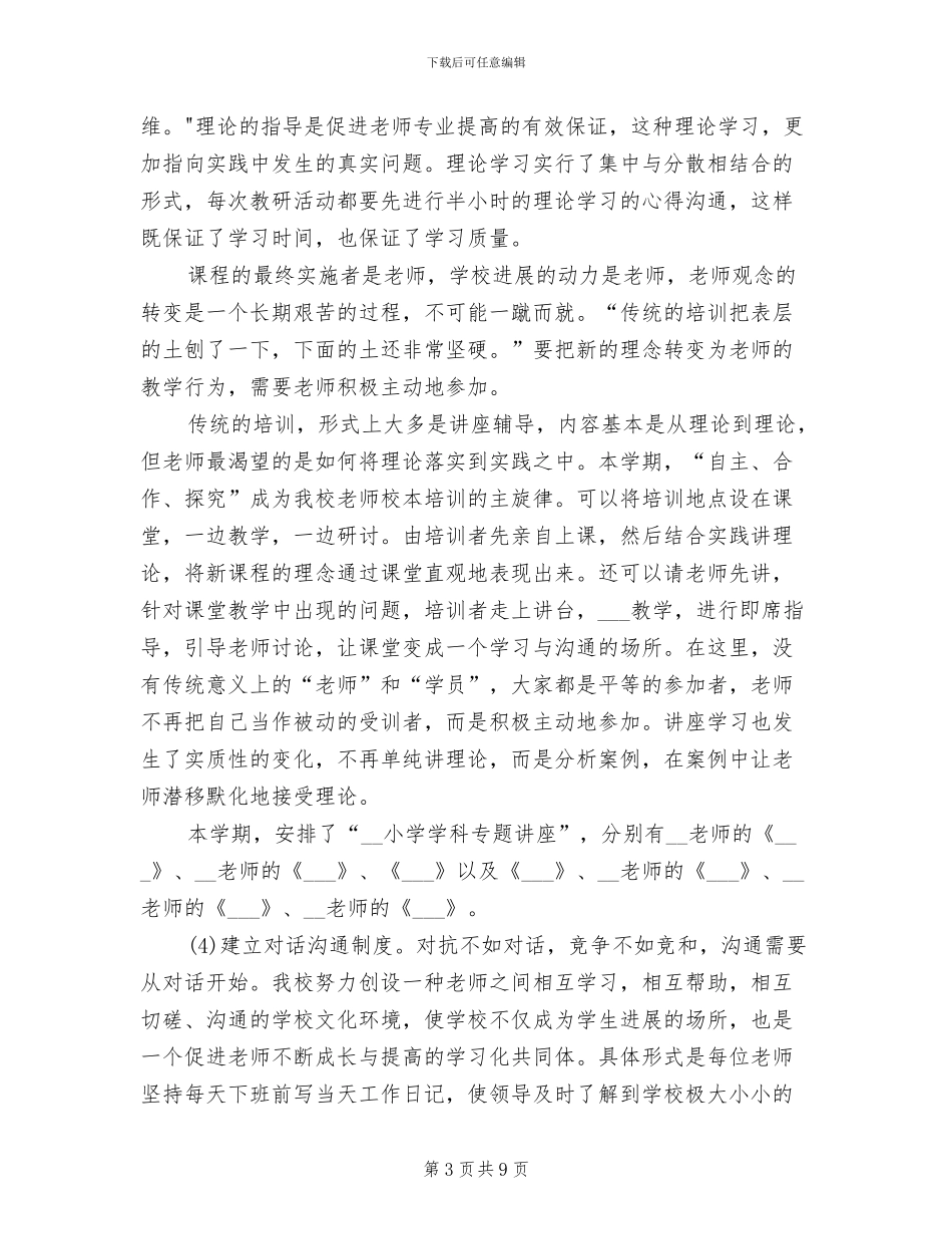 2024校本培训总结_第3页