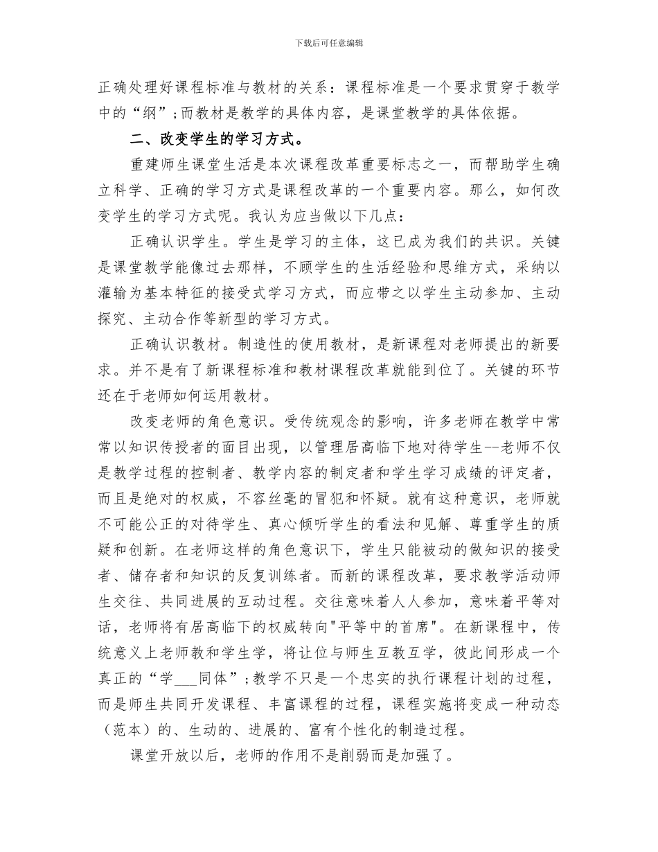 2024校本培训总结与反思_第2页