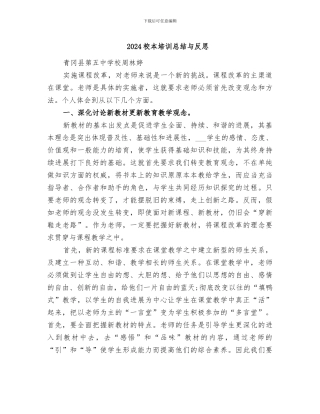 2024校本培训总结与反思