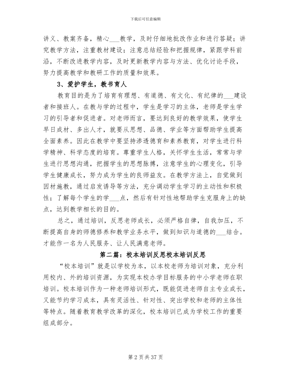 2024校本培训总结反思_第2页