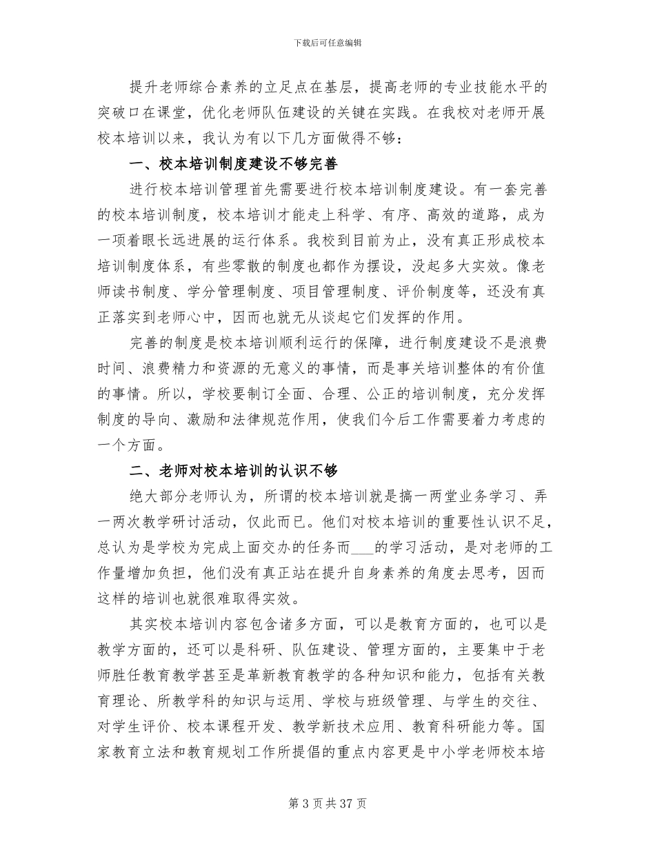 2024校本培训总结反思_第3页