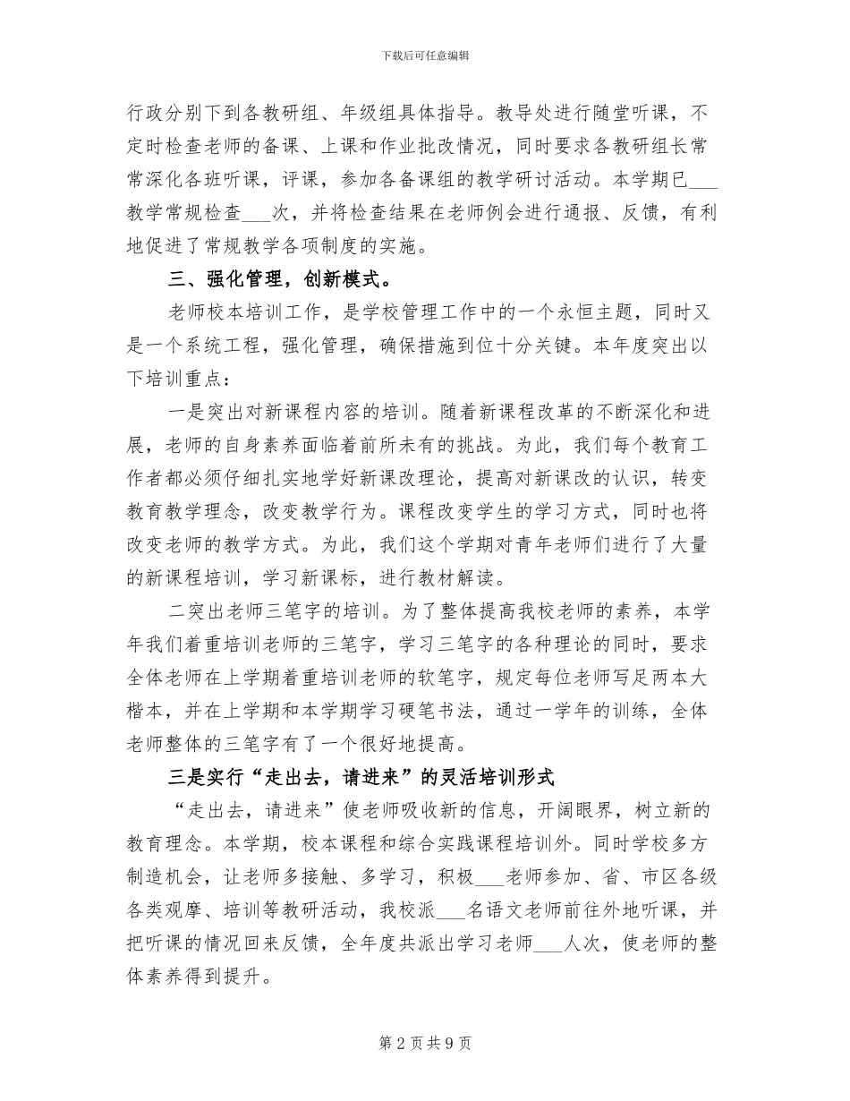 2024校本培训总结范文_第2页