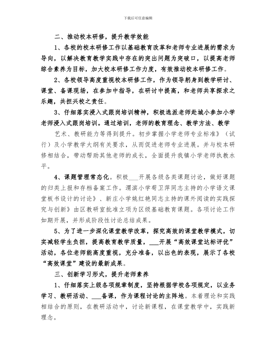 2024校本培训总结范本_第3页