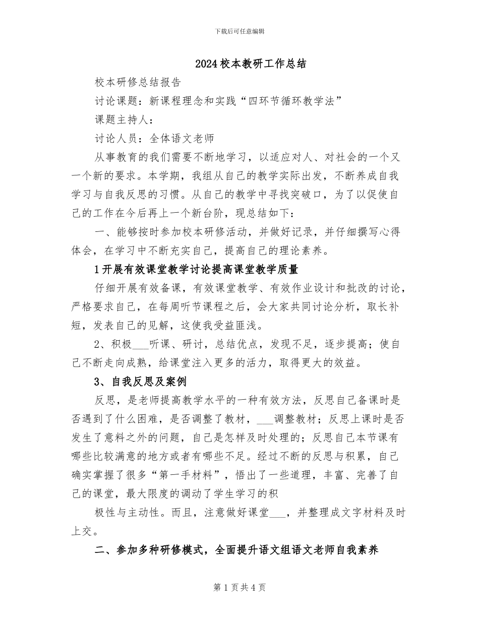 2024校本教研工作总结_第1页