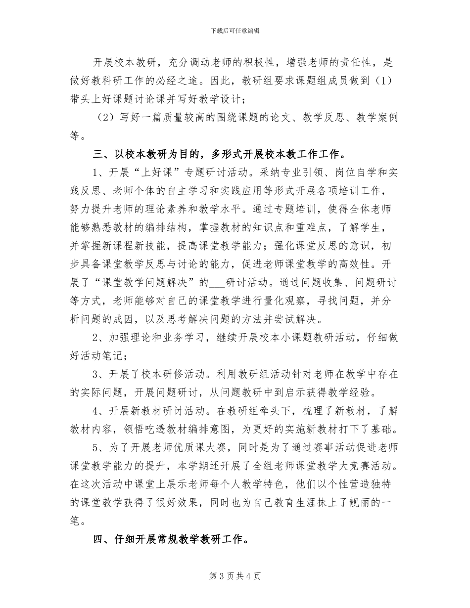 2024校本教研工作总结_第3页
