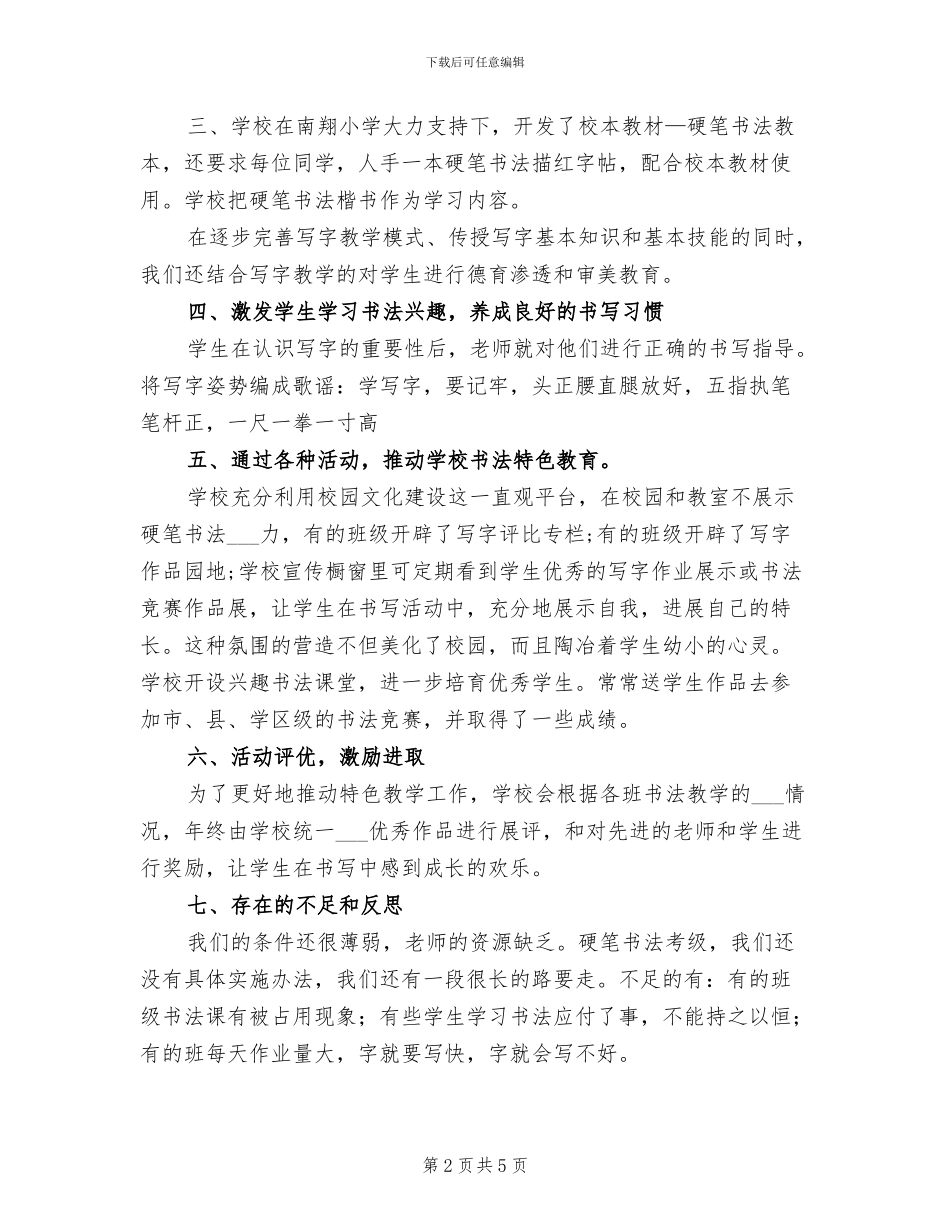 2024校本特色培训总结_第2页