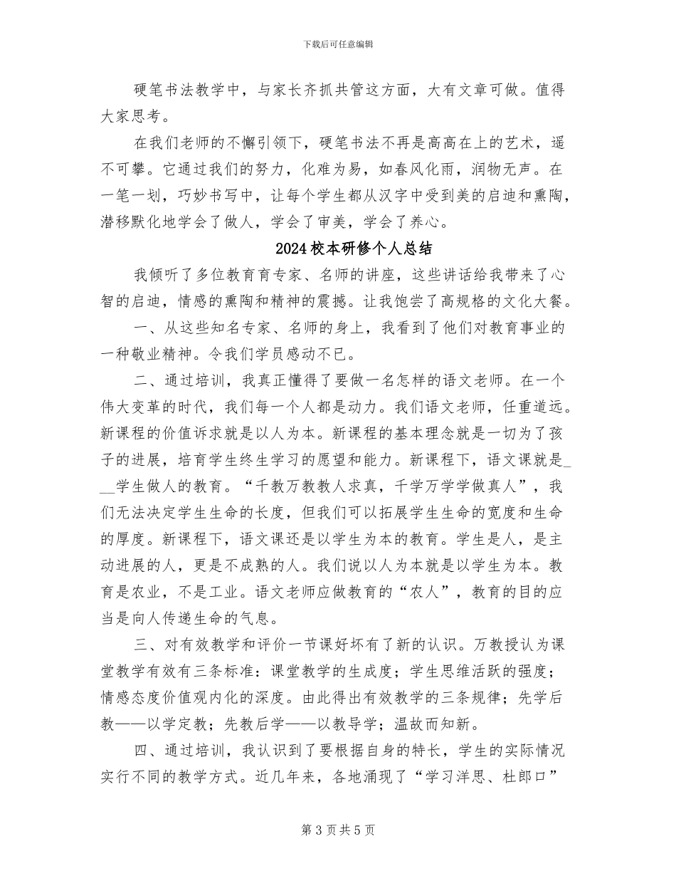 2024校本特色培训总结_第3页