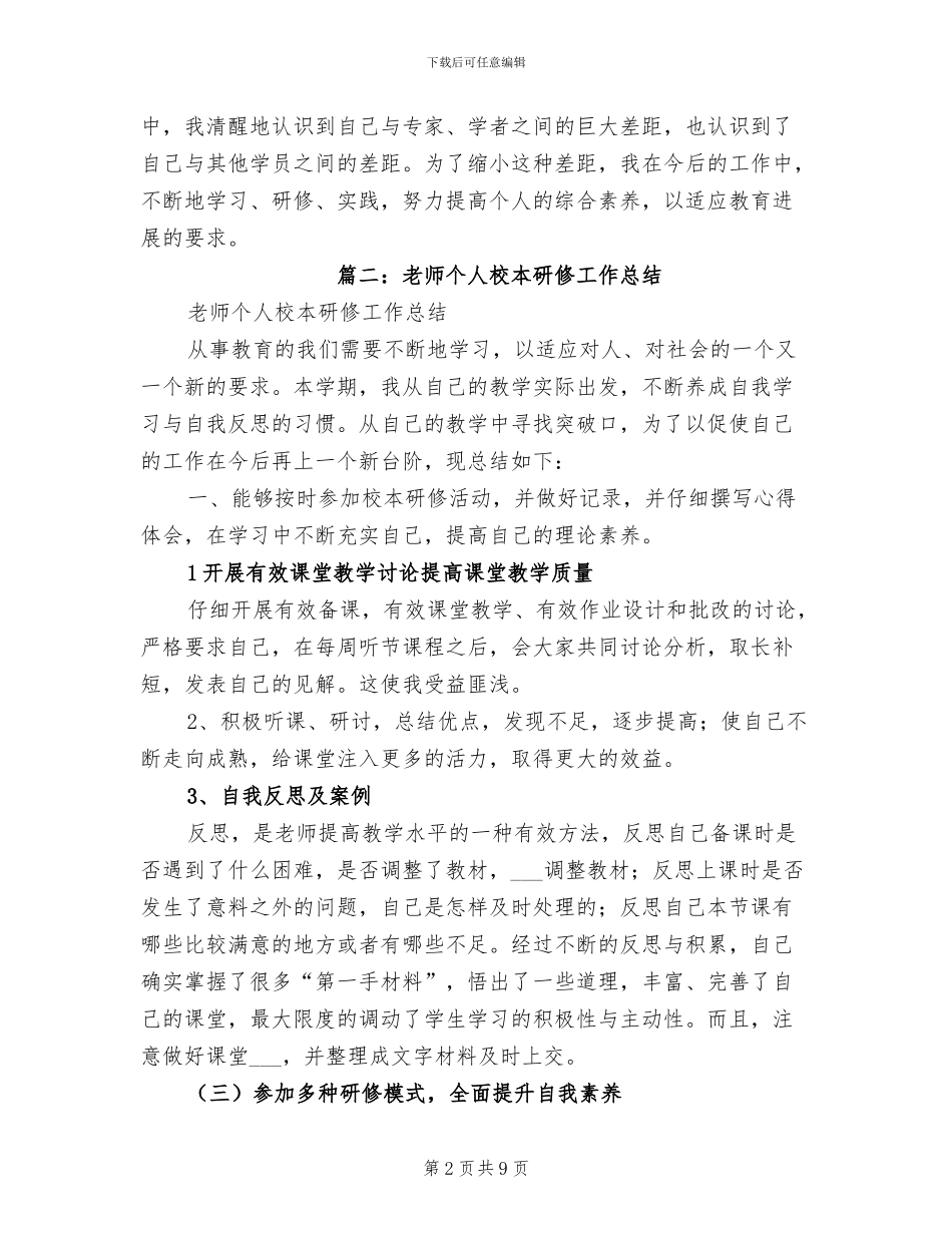 2024校本研修个人总结_第2页