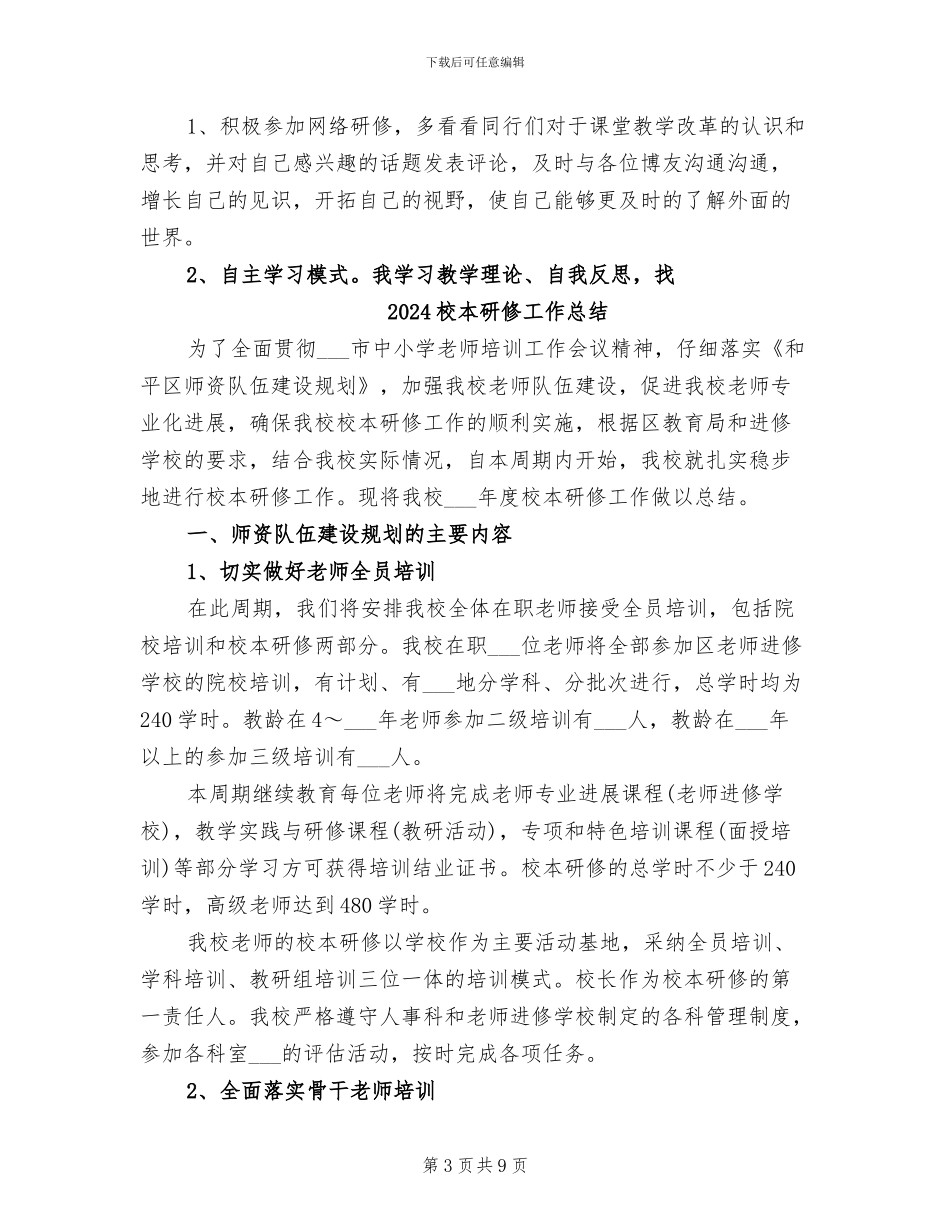 2024校本研修个人总结_第3页
