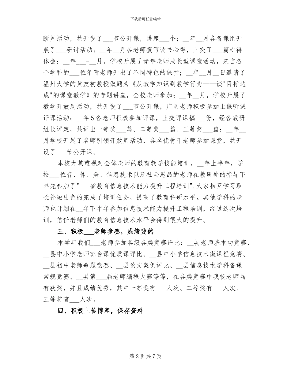 2024校本研训工作总结_第2页