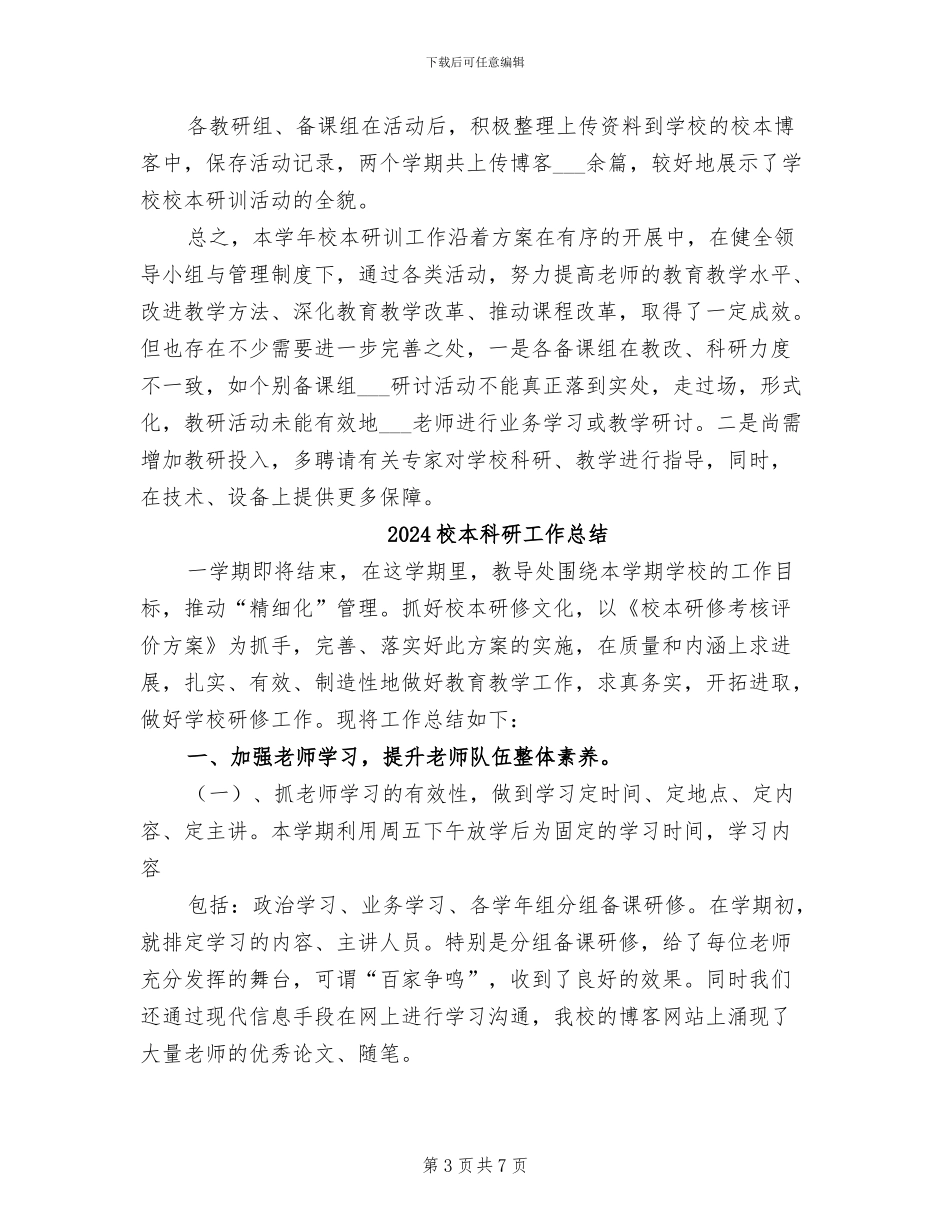 2024校本研训工作总结_第3页
