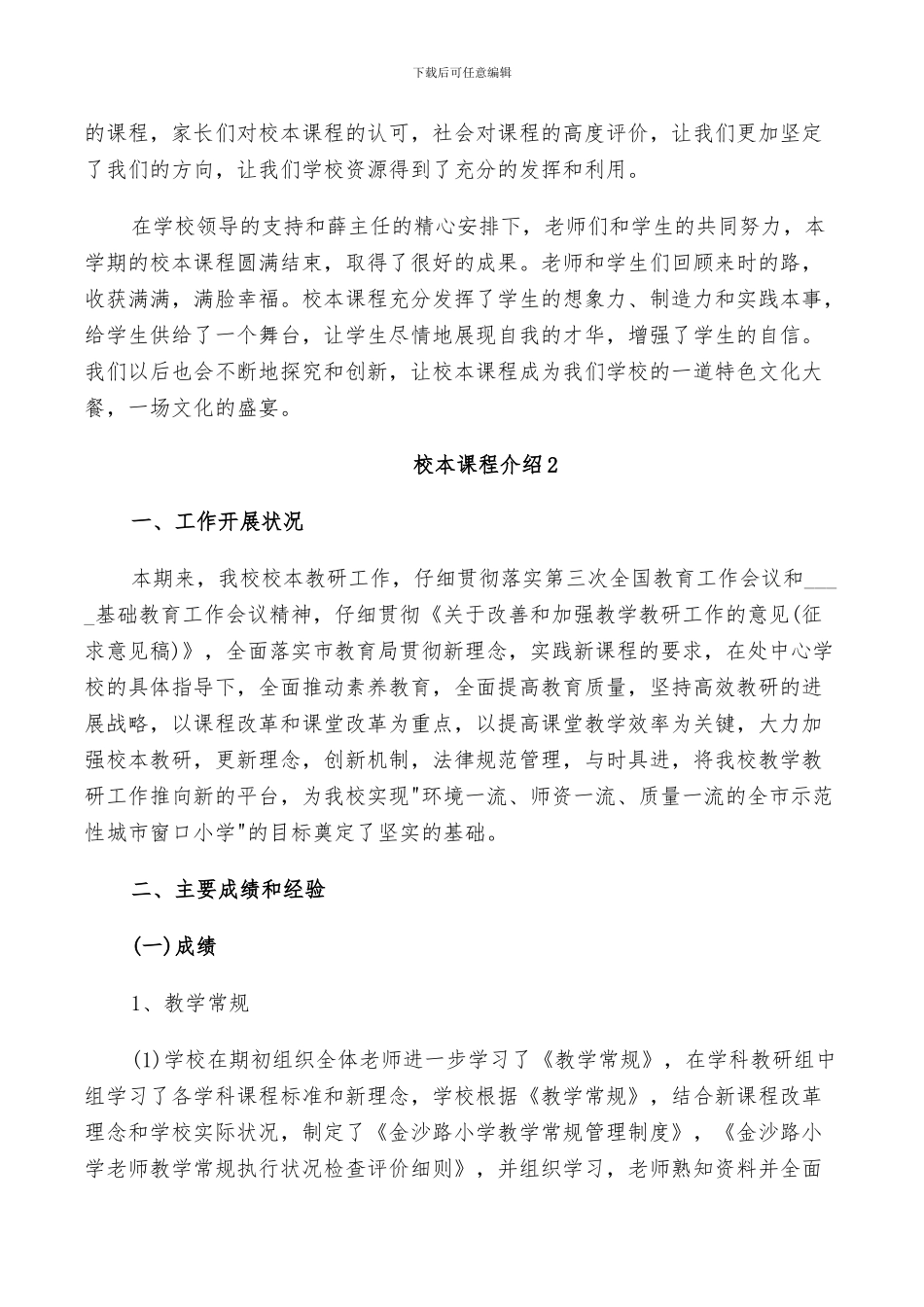 2024校本课程介绍总结_第2页