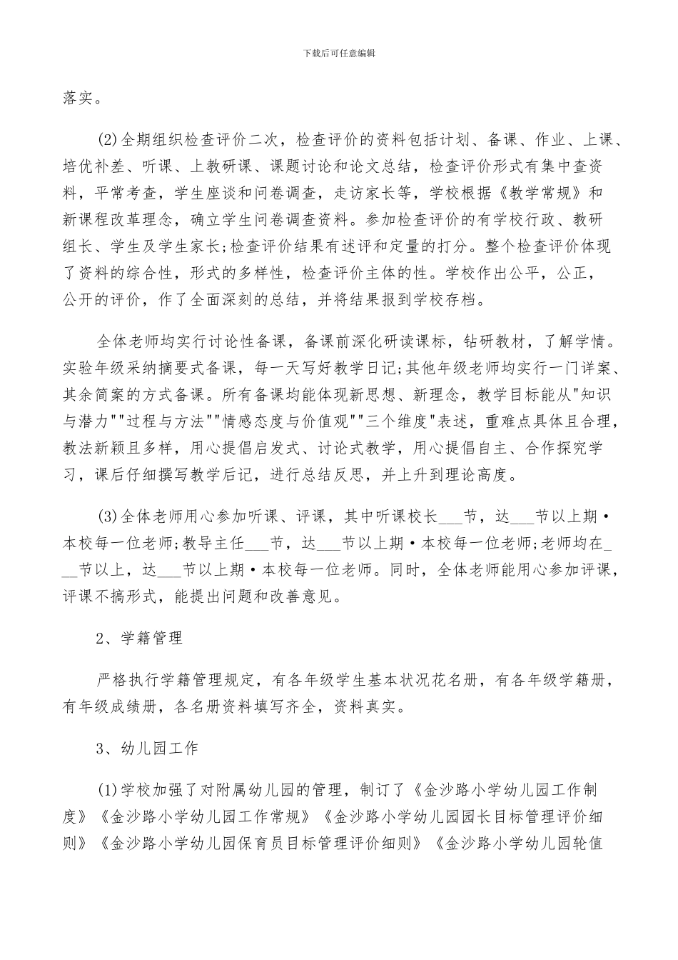 2024校本课程介绍总结_第3页