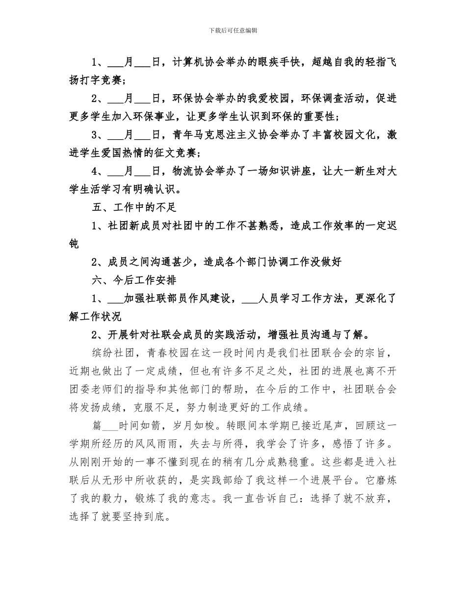 2024校社联个人工作总结_第2页