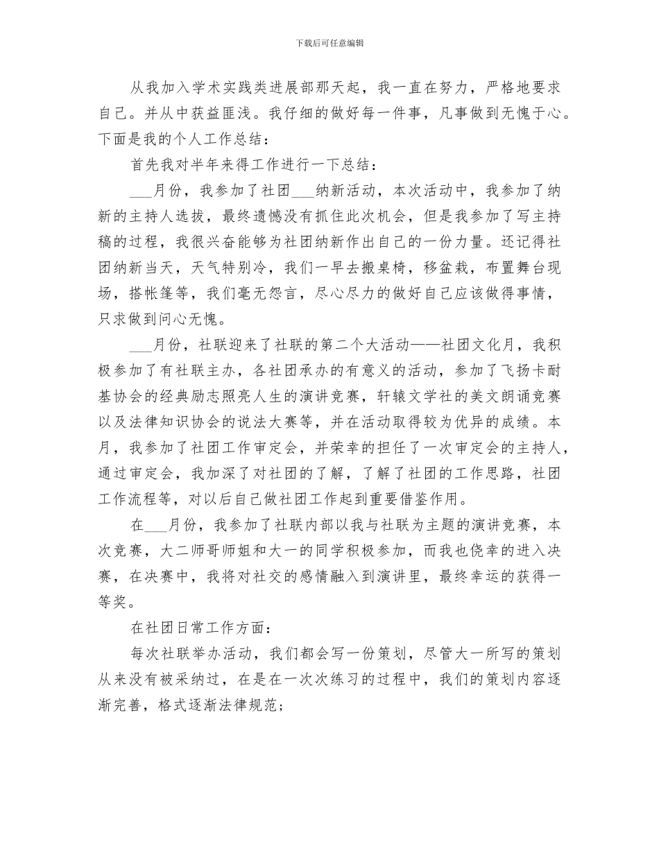 2024校社联个人工作总结_第3页