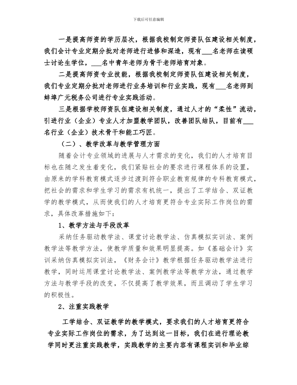 2024校级优秀教师个人总结_第3页