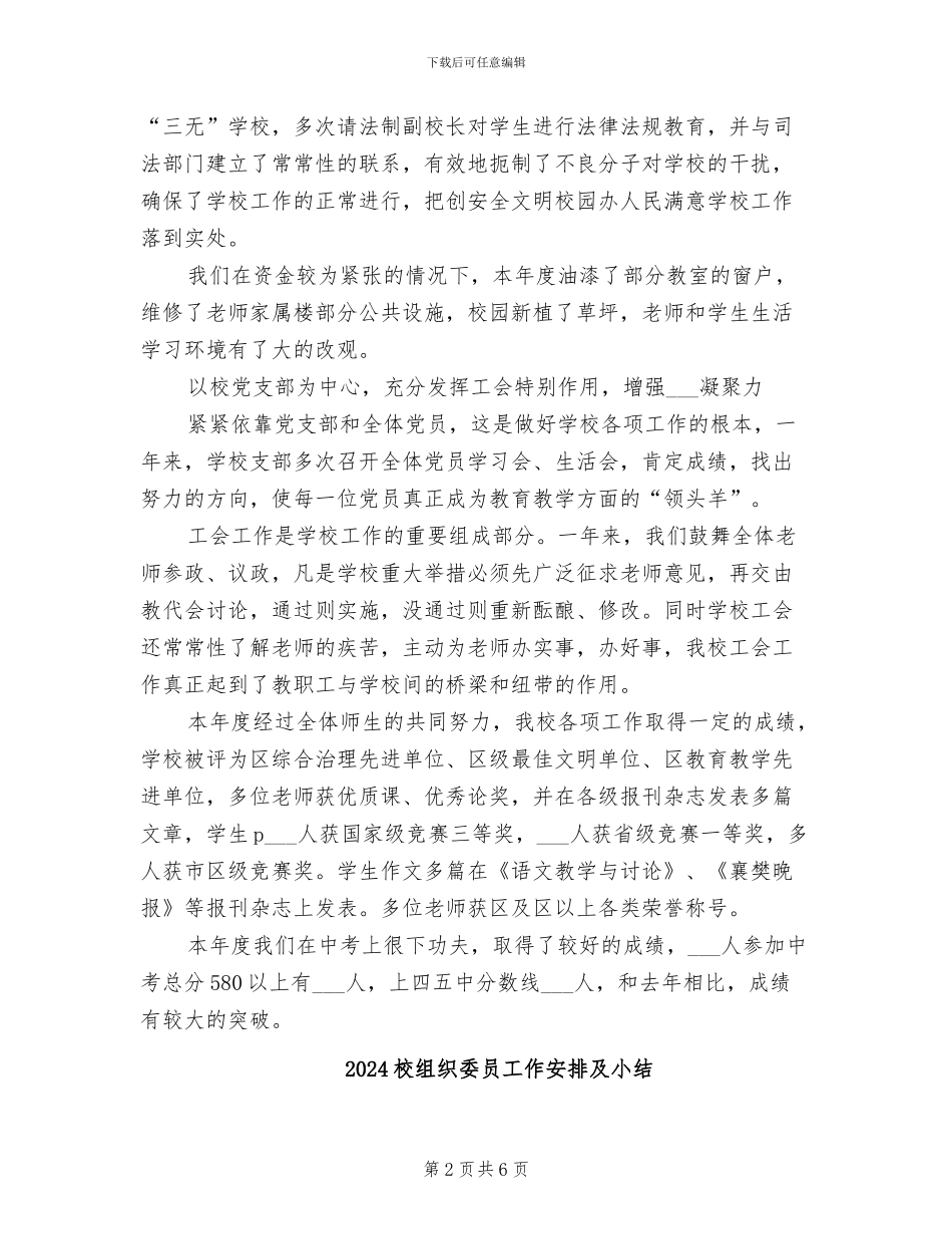 2024校级领导年终总结_第2页