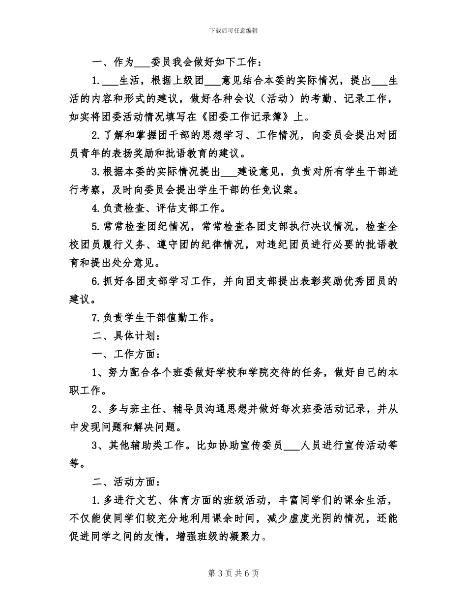 2024校级领导年终总结_第3页