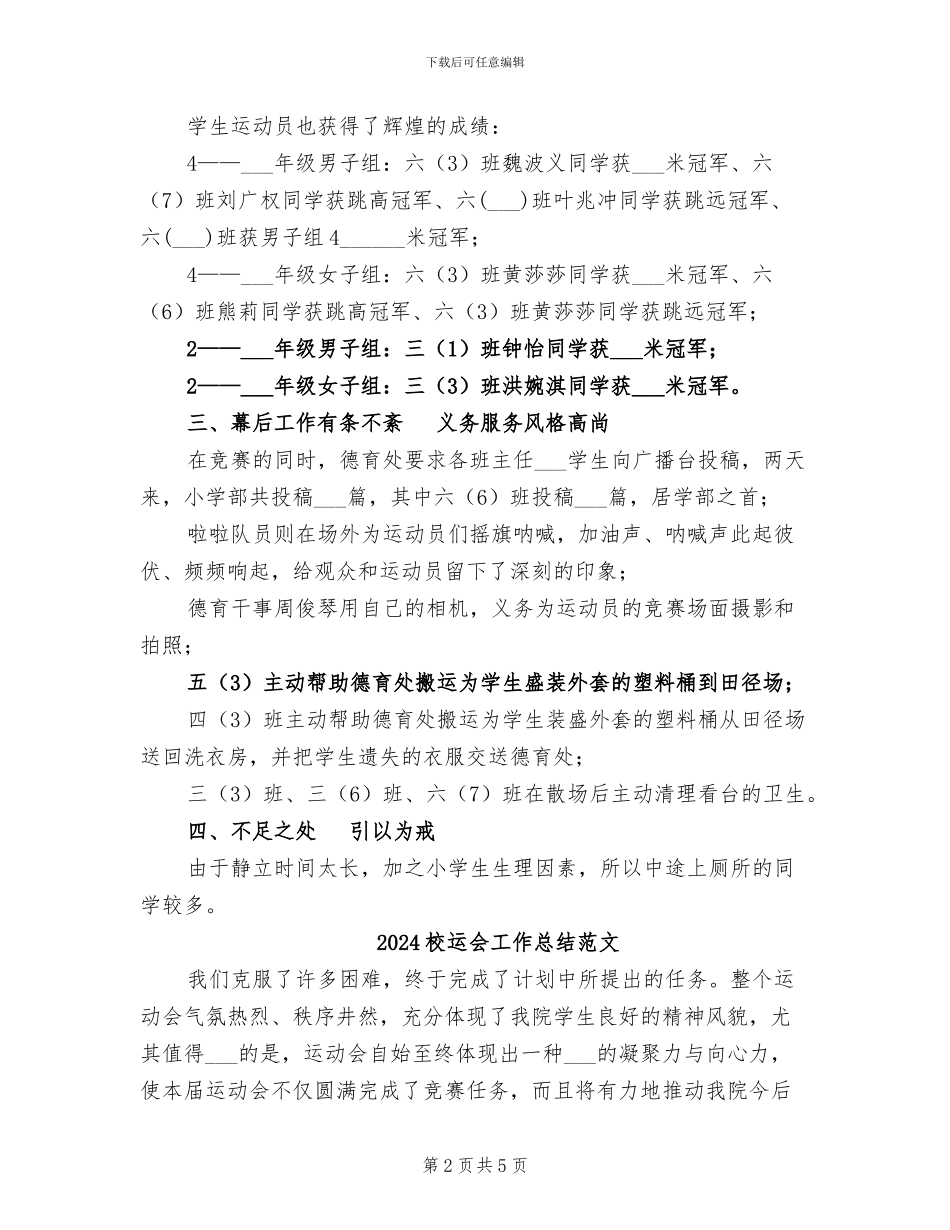 2024校运会工作总结_第2页