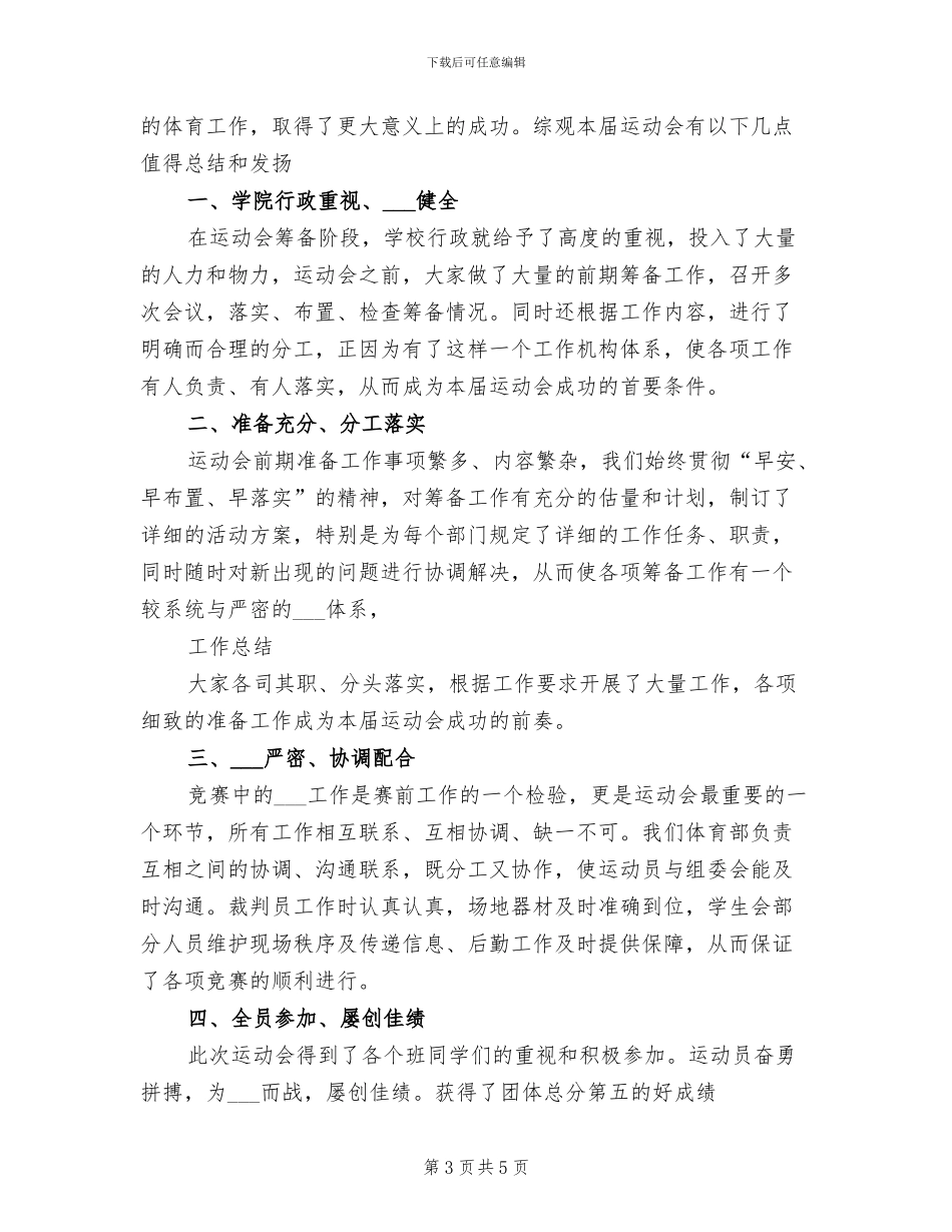 2024校运会工作总结_第3页
