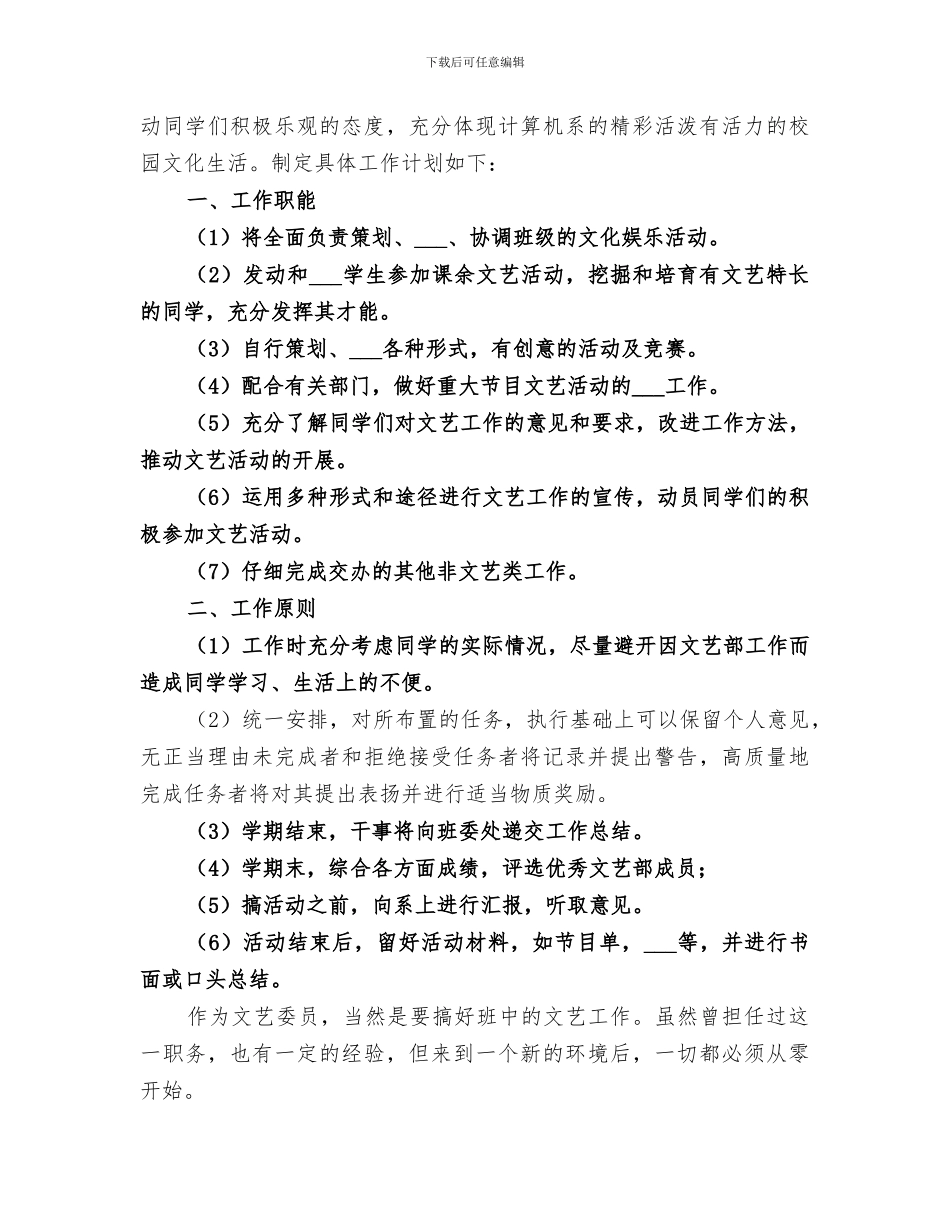 2024校组织委员工作安排及小结_第3页