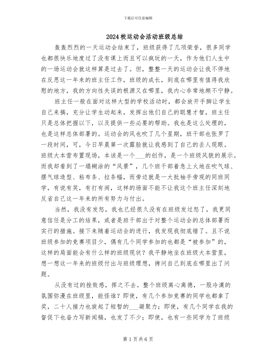 2024校运动会活动班级总结_第1页