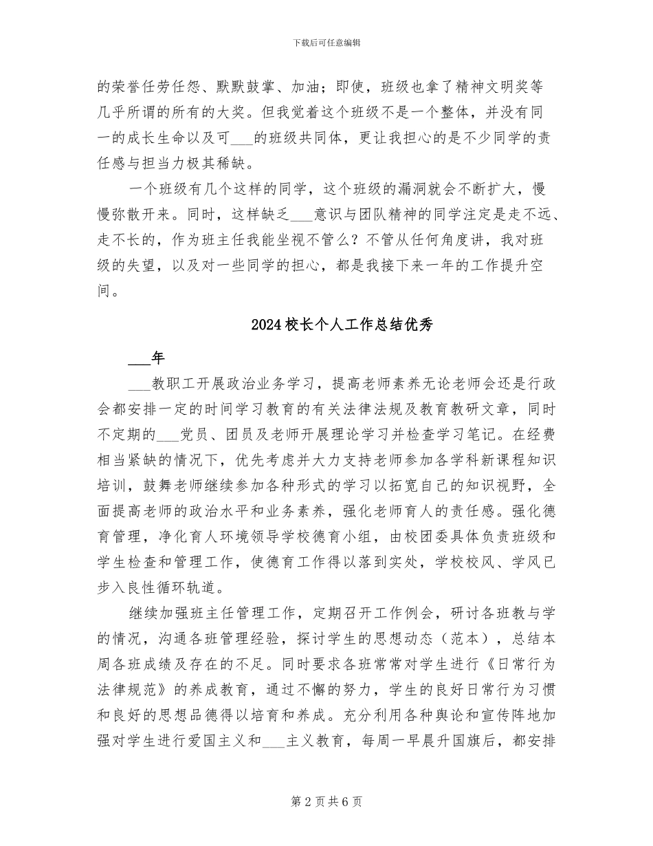 2024校运动会活动班级总结_第2页