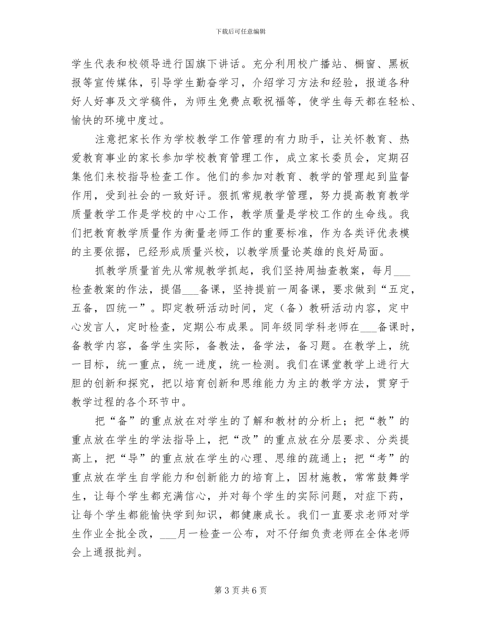 2024校运动会活动班级总结_第3页