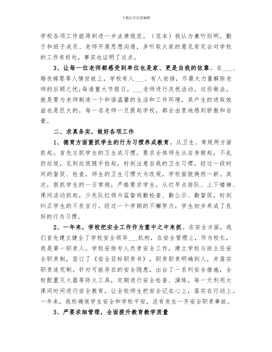 2024校长个人年终总结汇报_第2页