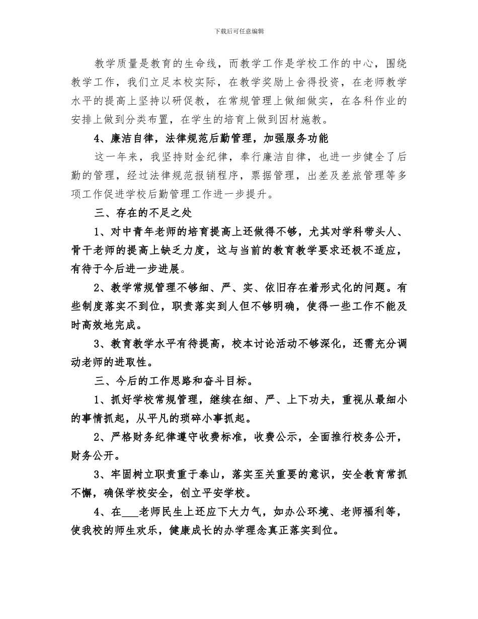 2024校长个人年终总结汇报_第3页