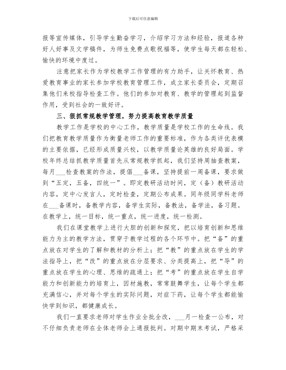 2024校长个人的工作总结_第2页