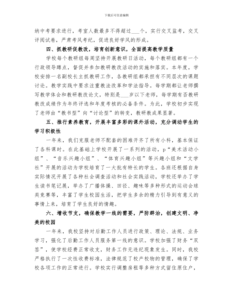 2024校长个人的工作总结_第3页