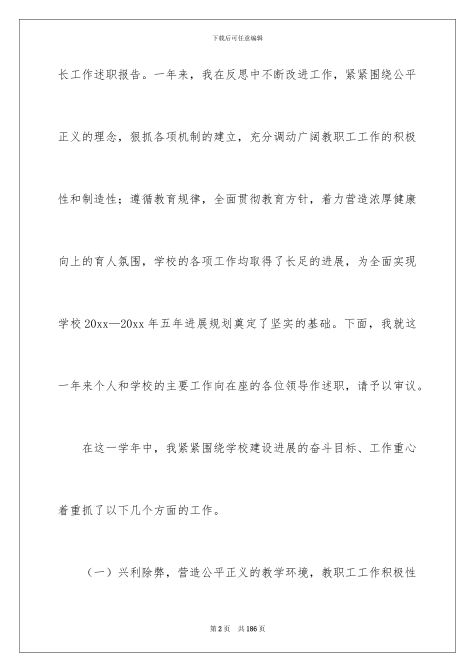 2024校长个人述职报告_第2页