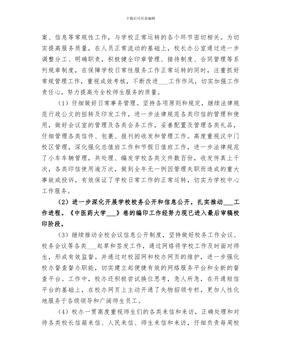 2024校长办公室作风建设工作总结报告_第2页