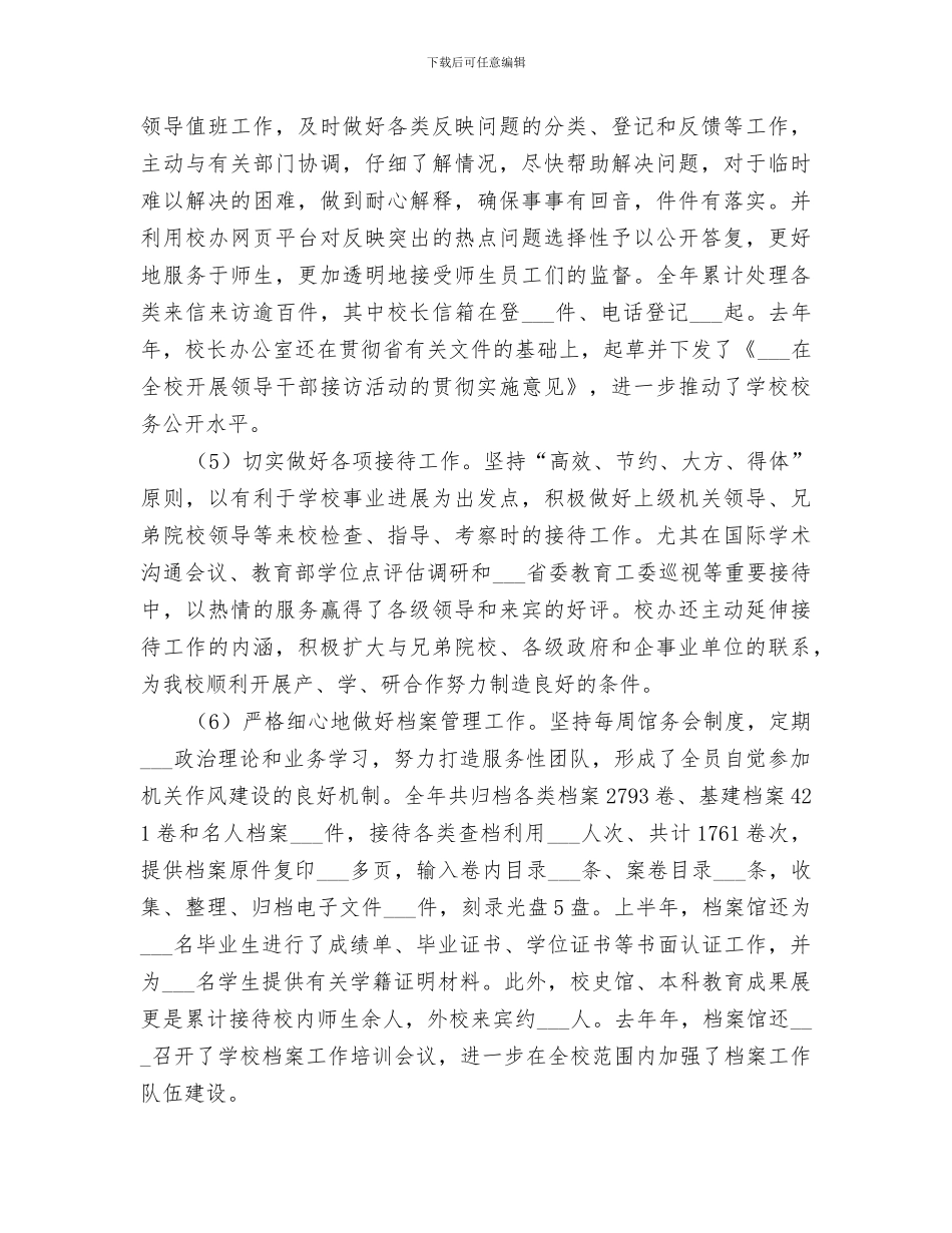 2024校长办公室作风建设工作总结报告_第3页