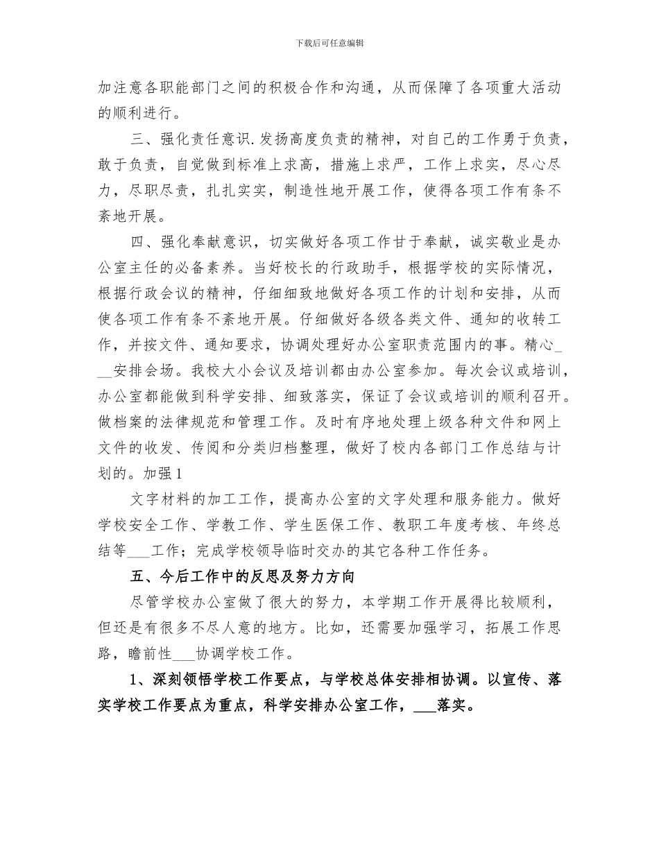 2024校长办公室工作总结_第2页