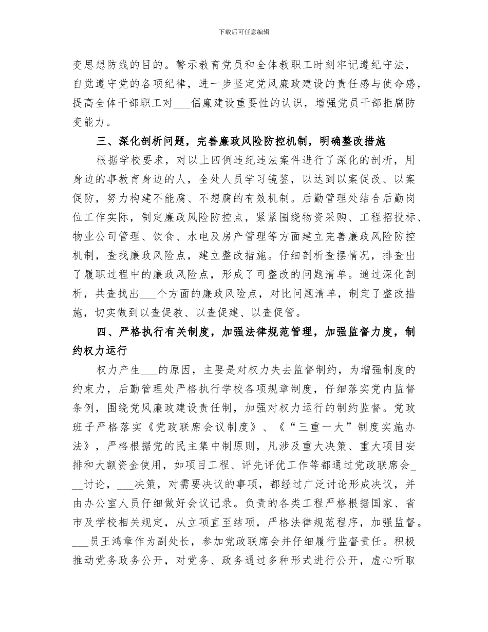 2024校长办公室开展以案促改工作情况总结范文_第2页