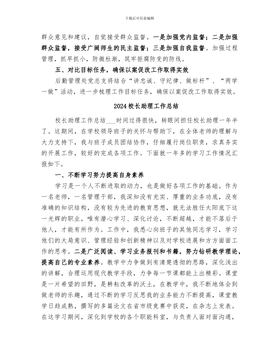 2024校长办公室开展以案促改工作情况总结范文_第3页