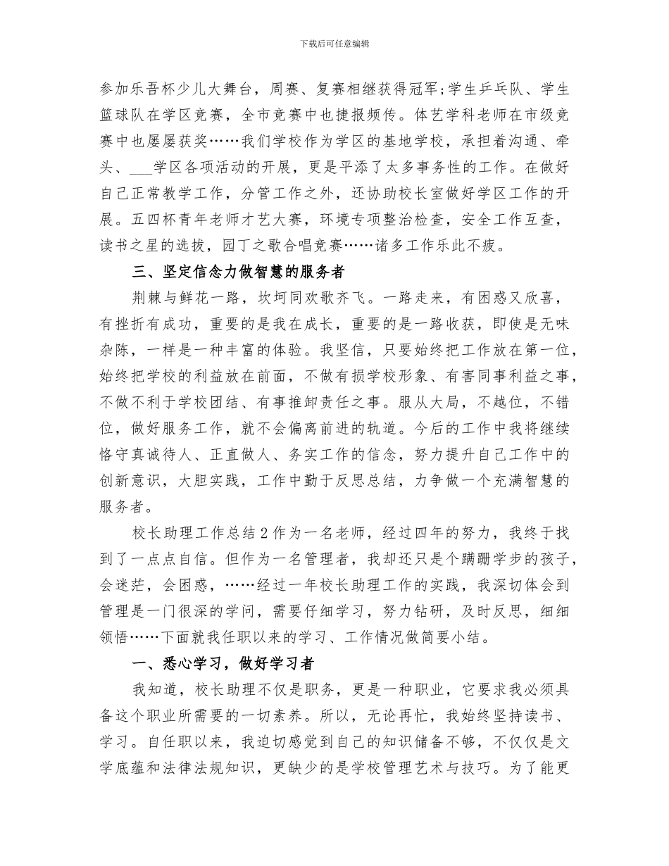 2024校长助理工作总结_第3页
