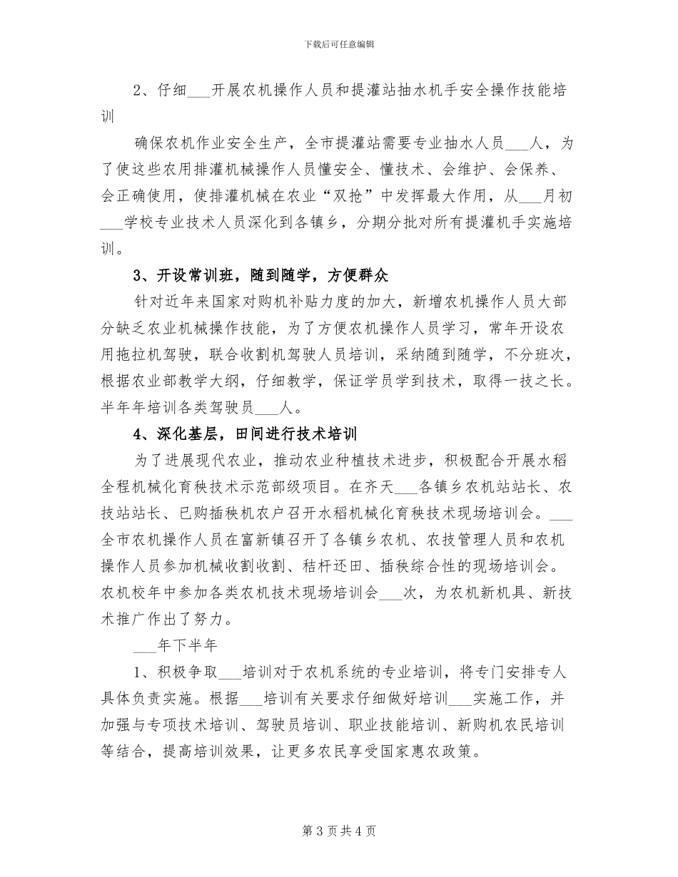 2024校长工作总结_第3页