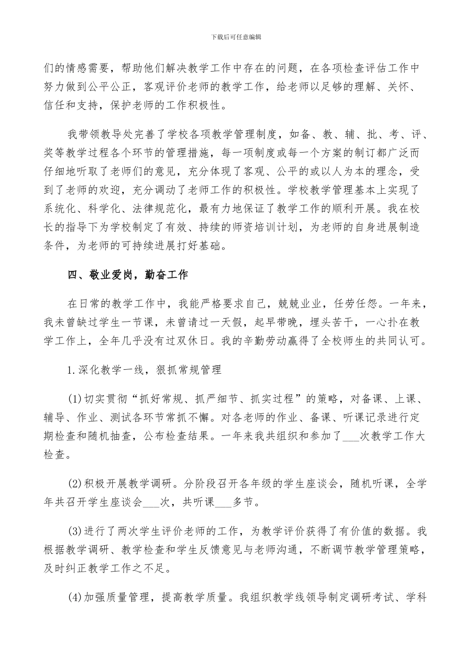 2024校长年度个人工作总结_第2页