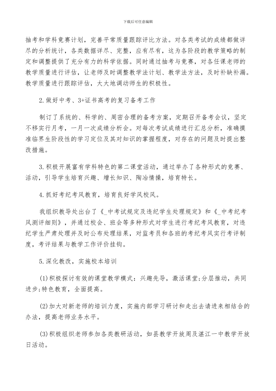 2024校长年度个人工作总结_第3页